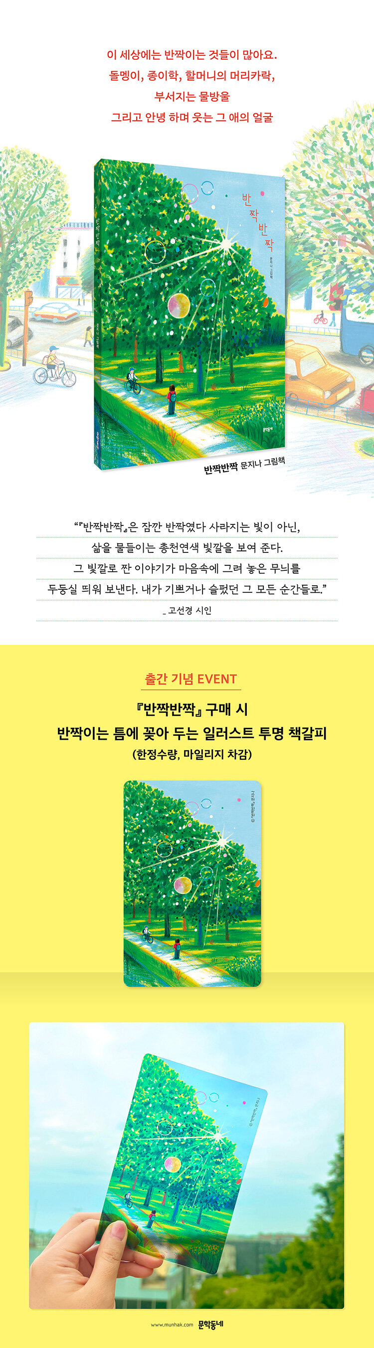 <반짝반짝> 출간 기념 이벤트