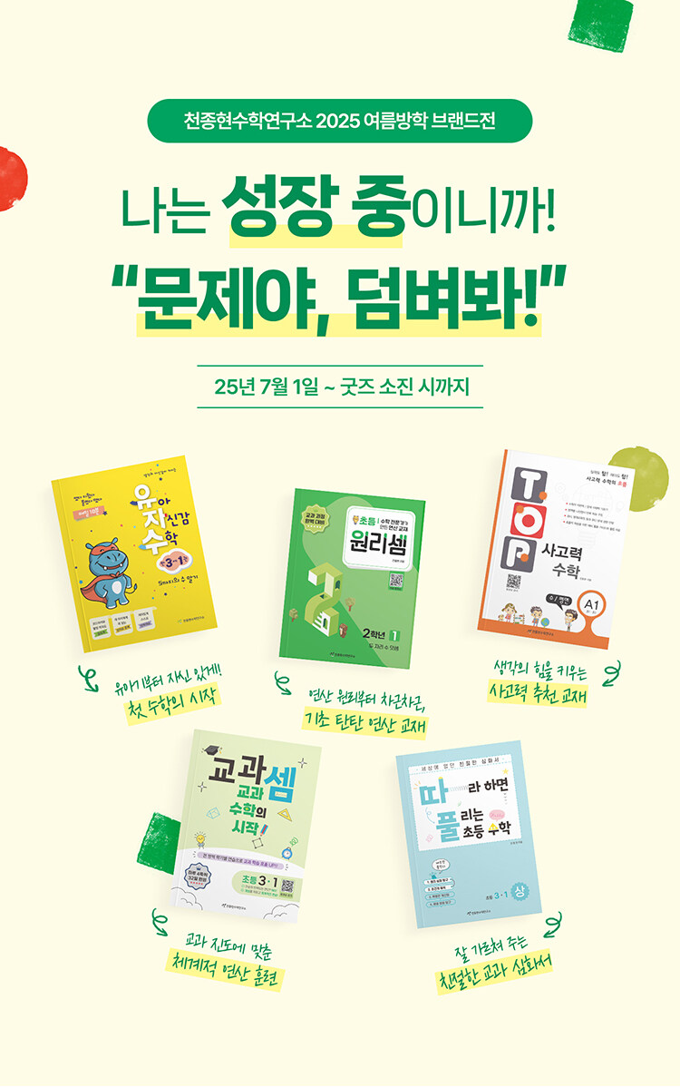 천종현수학연구소 브랜드전 이벤트