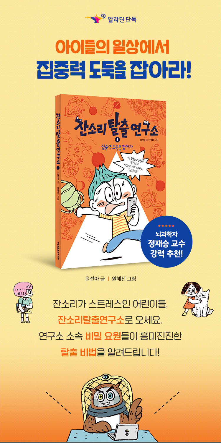<잔소리탈출연구소 1> 출간 기념 이벤트