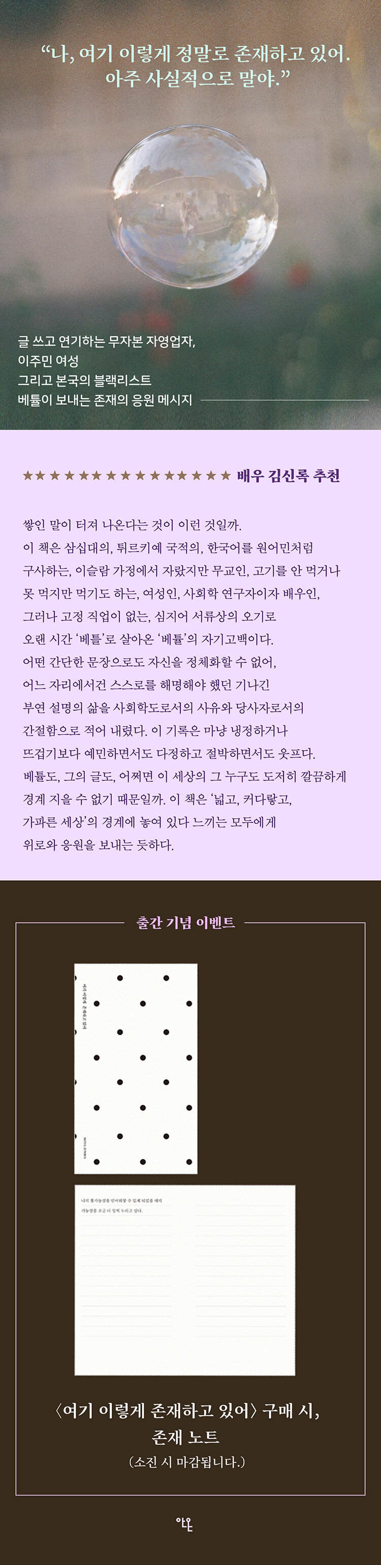<여기 이렇게 존재하고 있어> 출간 기념 이벤트