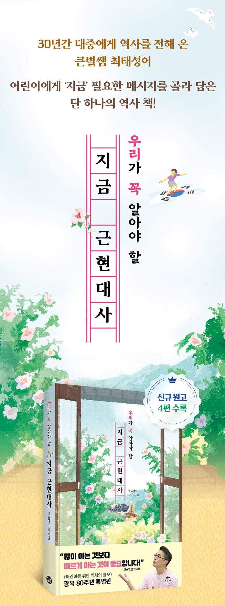 <우리가 꼭 알아야 할 지금 근현대사> 출간 기념 이벤트
