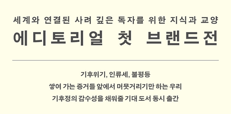 에디토리얼 첫 브랜드전