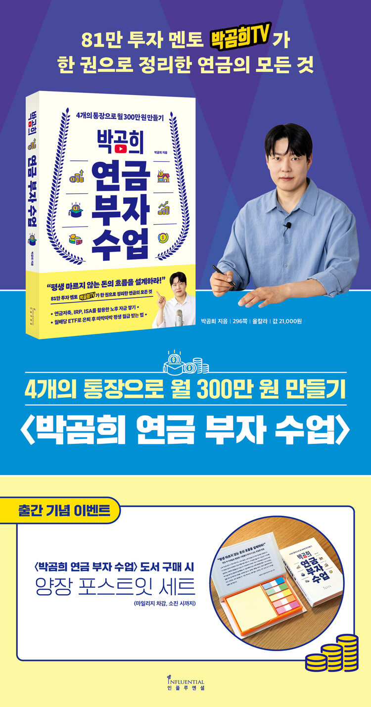<박곰희 연금 부자 수업> 출간 기념 이벤트