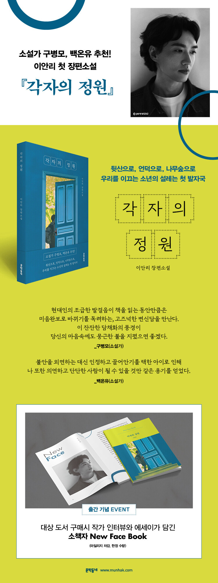 <각자의 정원> 출간 기념 이벤트