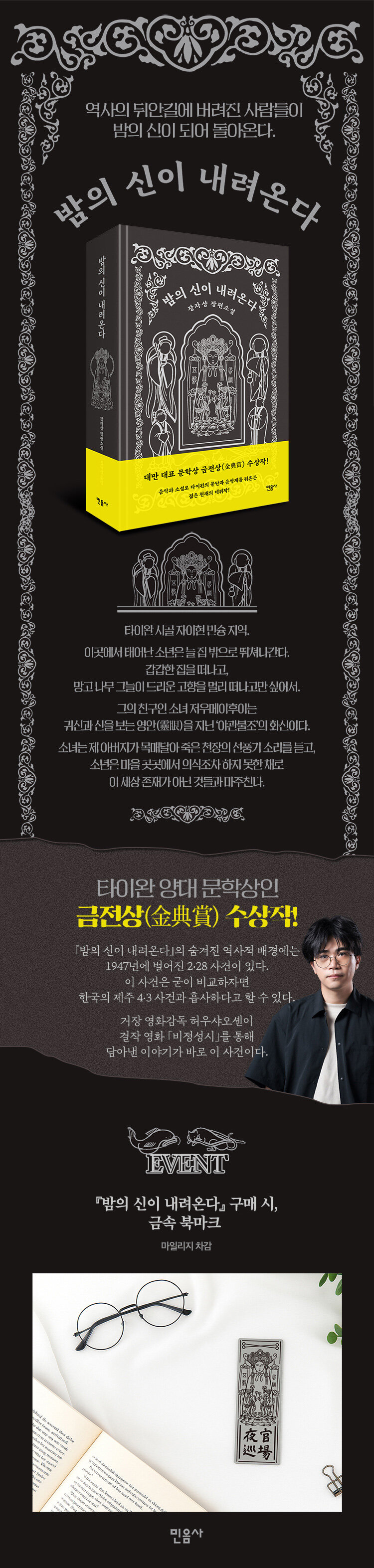 <밤의 신이 내려온다> 출간 기념 이벤트