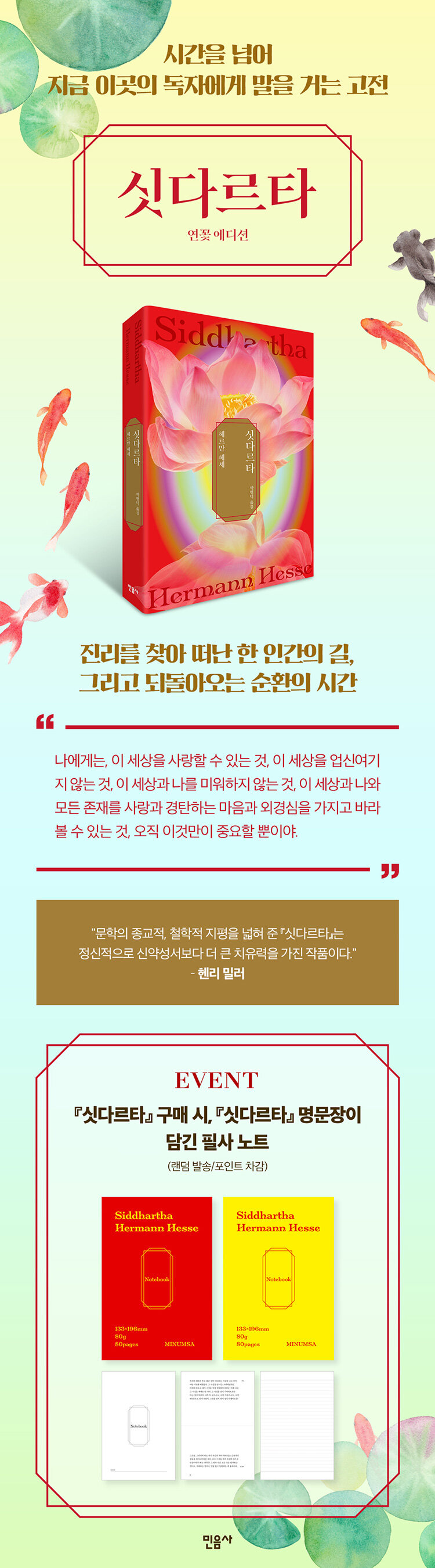 <싯다르타> 연꽃 에디션 출간 기념 이벤트