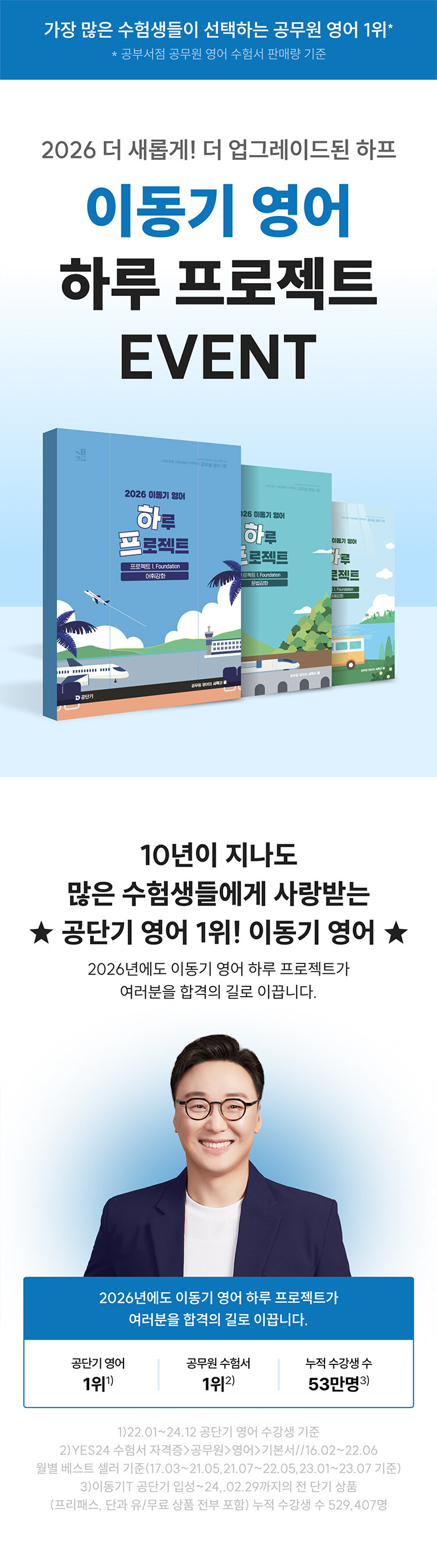 2025 이동기 영어 하루 프로젝트 이벤트