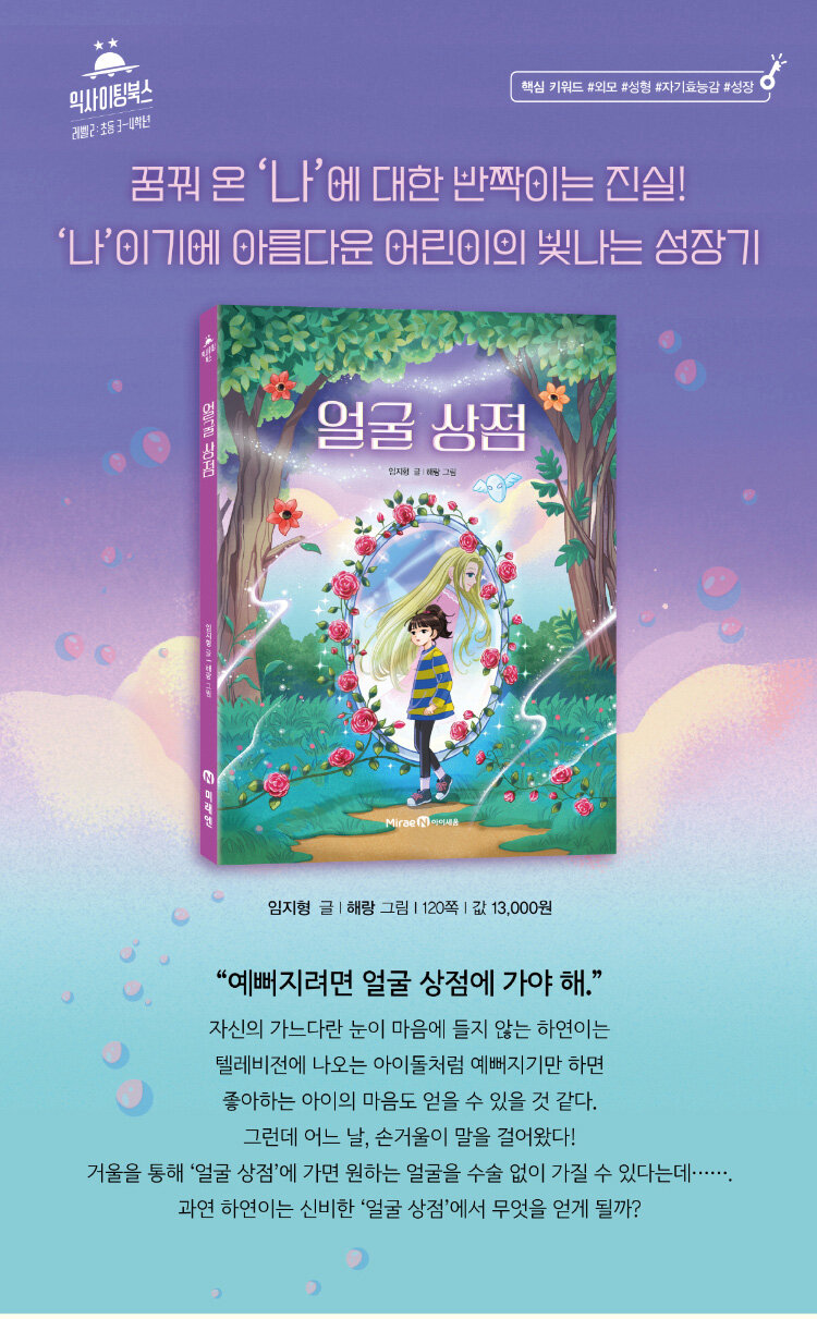 미래엔아이세움 아동문학 기획전