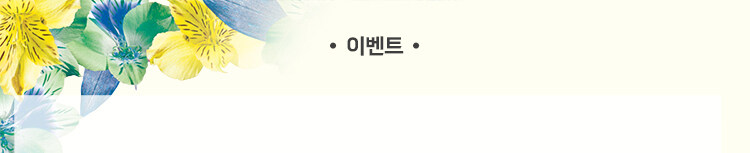 <생수의 우물>,<잠근 동산> 출간 기념 이벤트