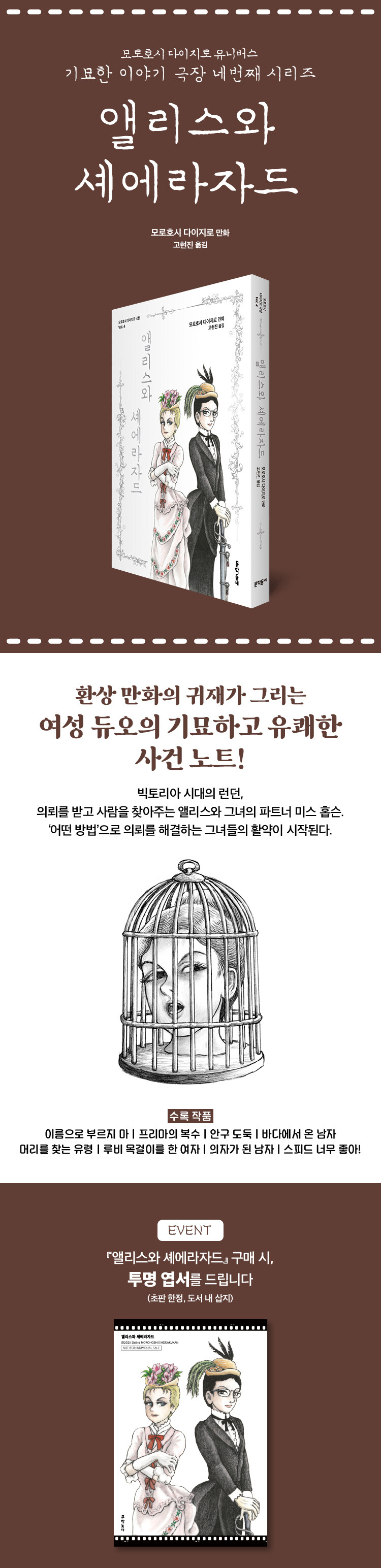 <앨리스와 셰에라자드> 출간 기념 이벤트