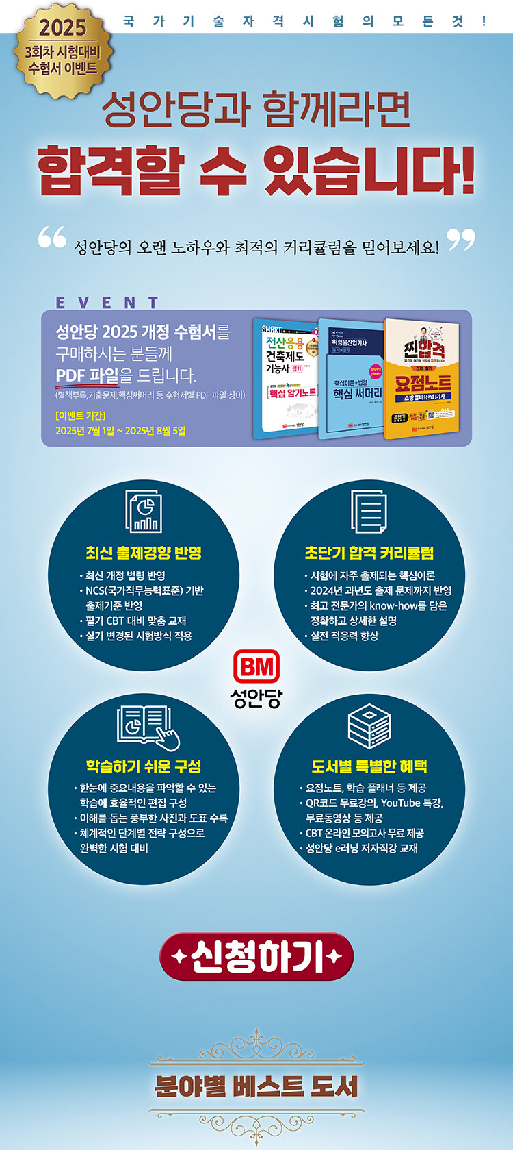 성안당 2025 3회차 시험대비 수험서 이벤트