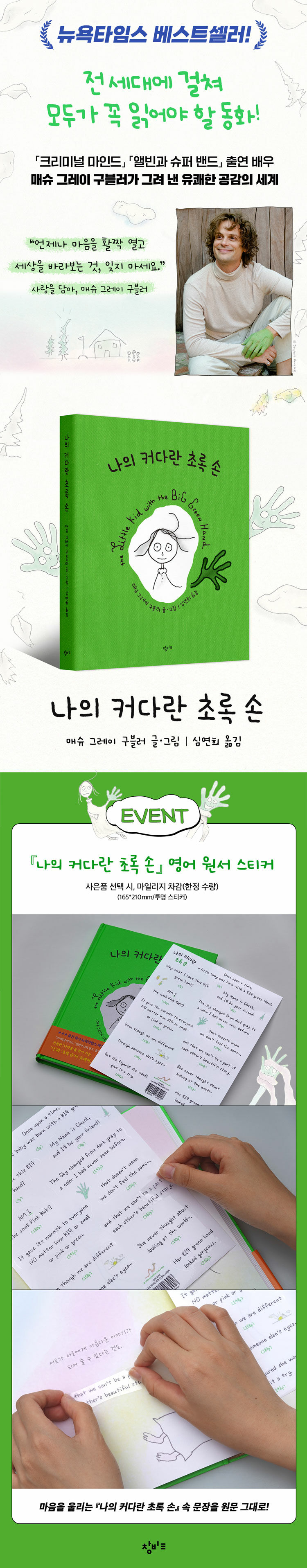 <나의 커다란 초록 손> 출간 기념 이벤트