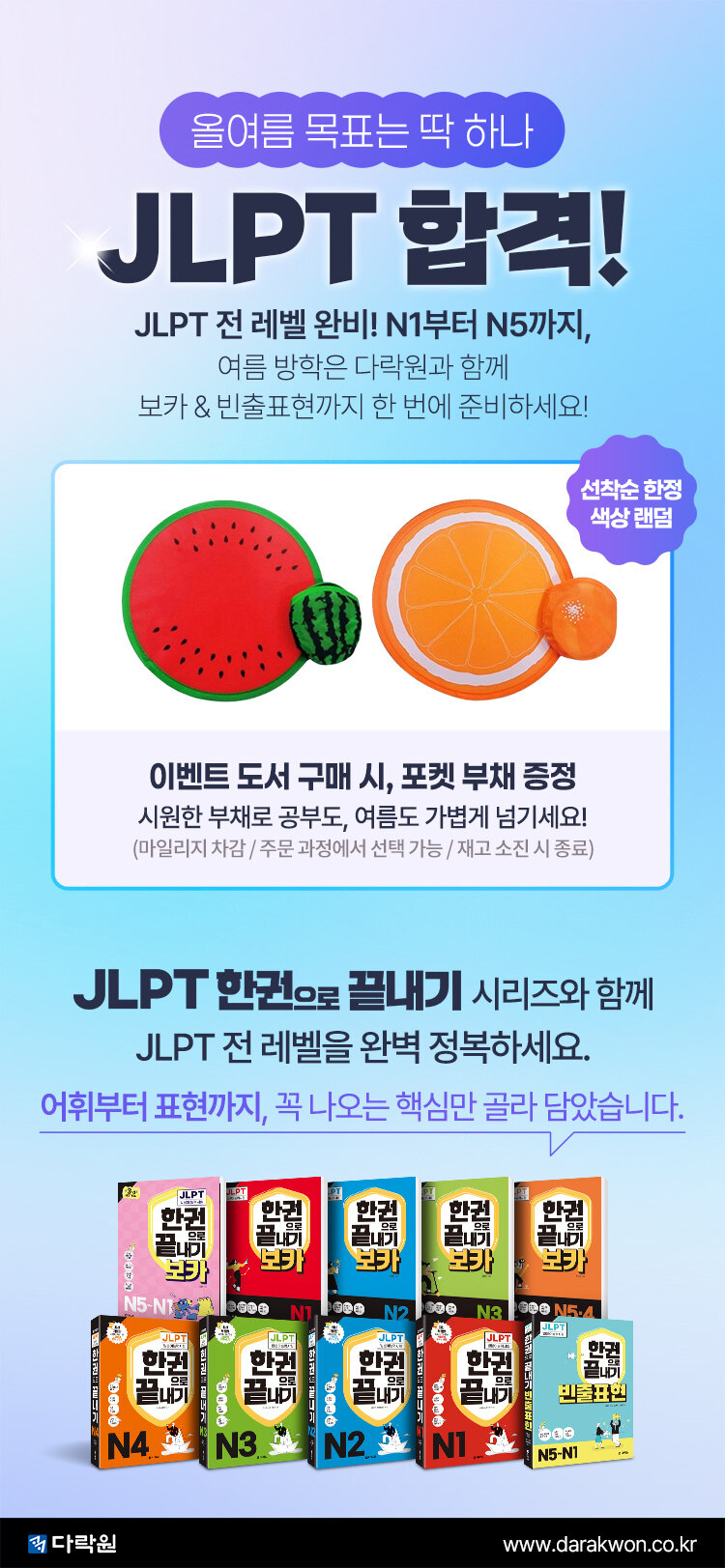다락원  <JLPT> 이벤트