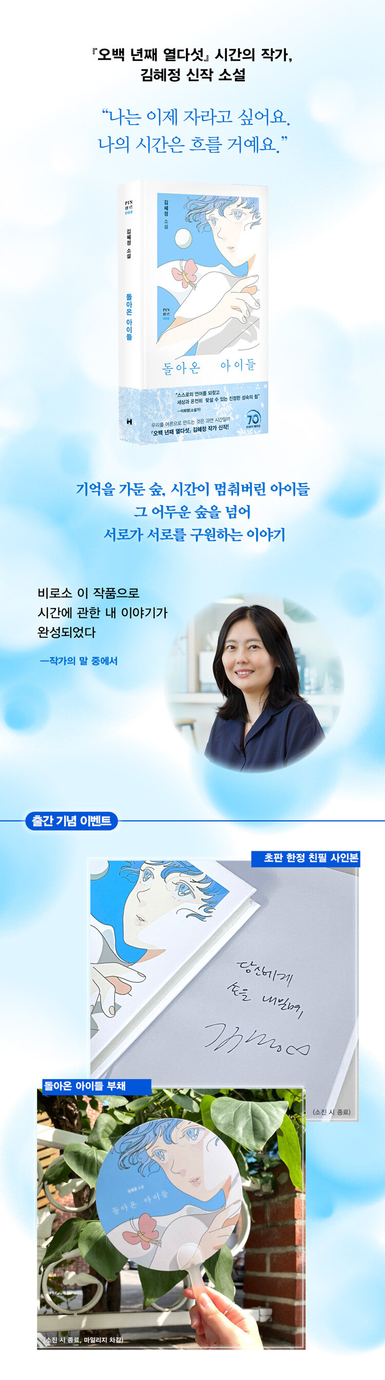 <돌아온 아이들> 출간 기념 이벤트