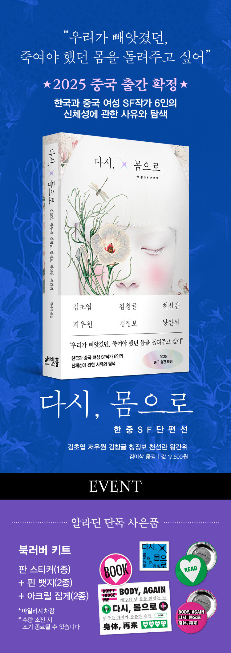 <다시, 몸으로> 출간 기념 이벤트