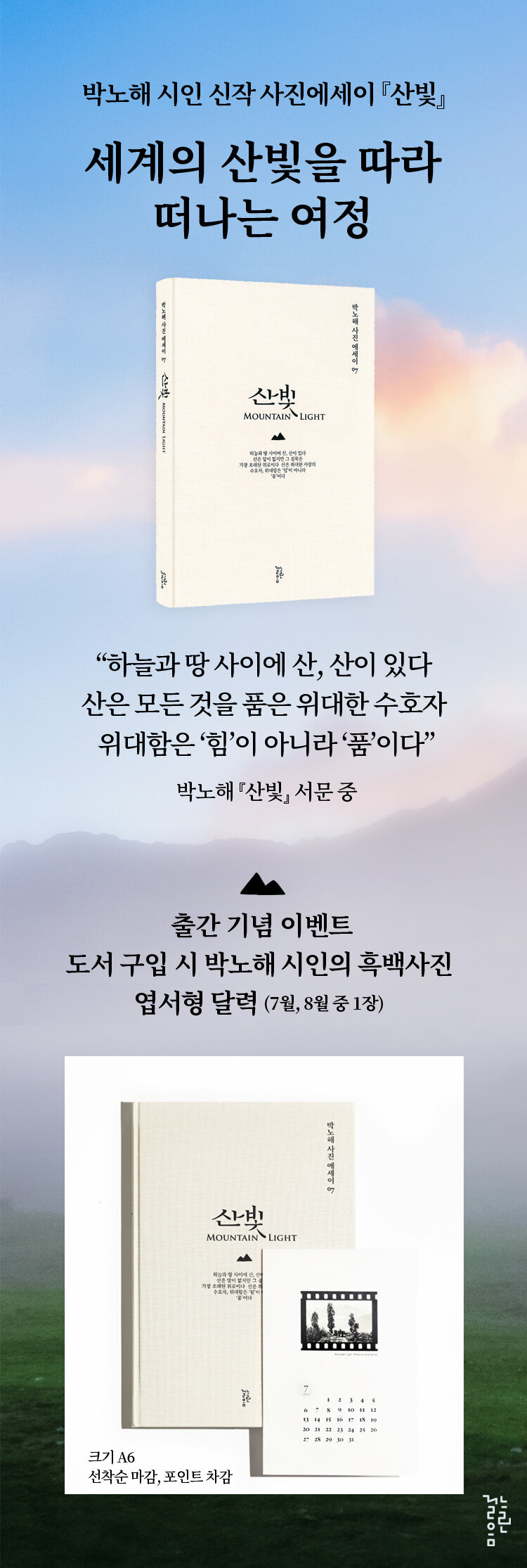 <산빛> 출간 기념 이벤트