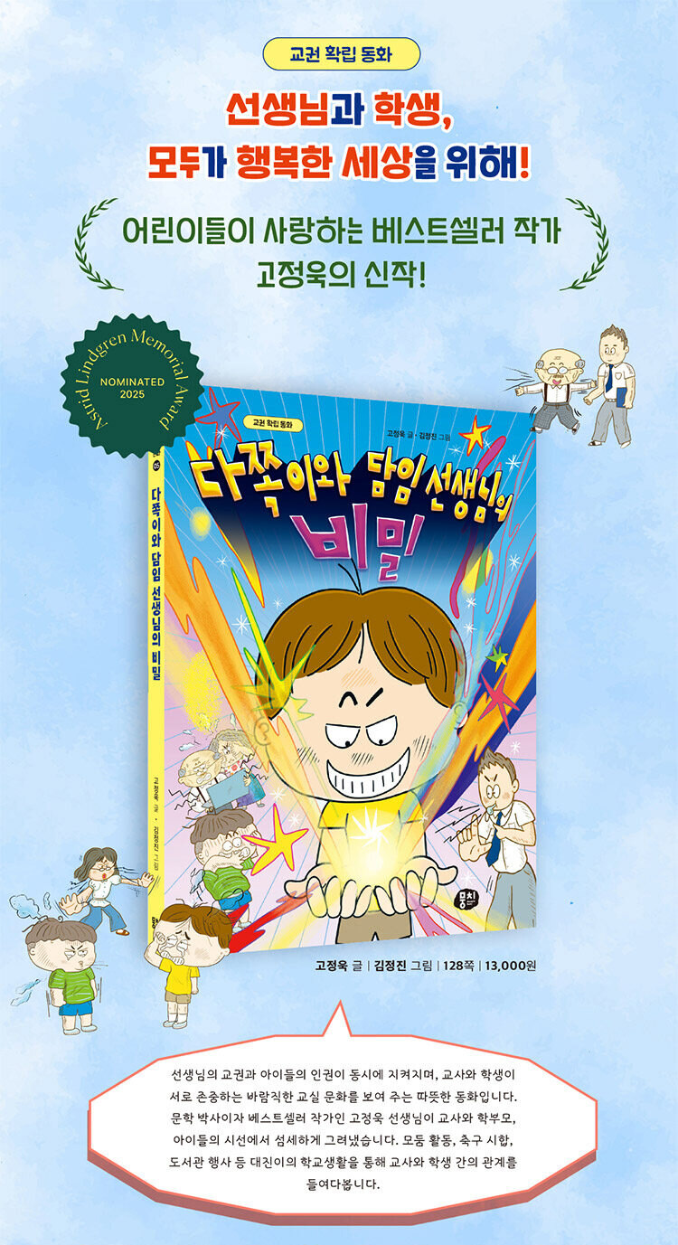 <다쪽이와 담임 선생님의 비밀> 출간 기념 이벤트