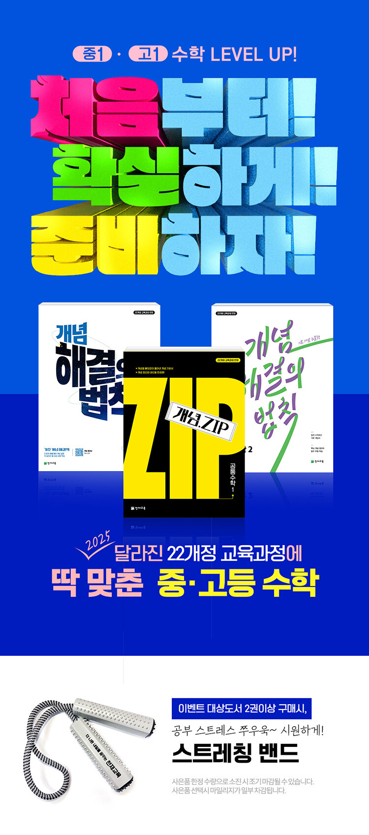 천재교육 개념유형ZIP 시리즈 이벤트