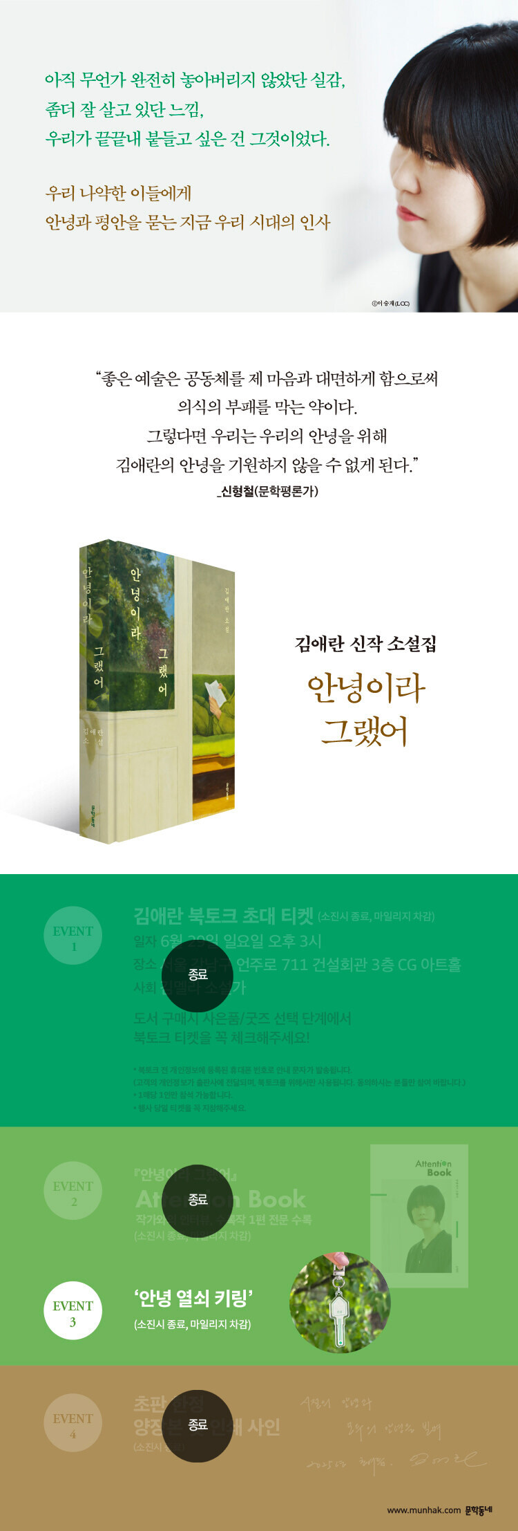 <안녕이라 그랬어> 예약 판매 이벤트