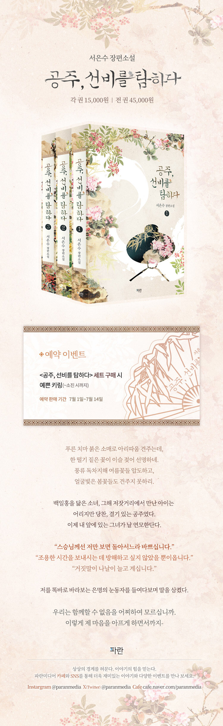 <공주, 선비를 탐하다 1~3 세트 - 전3권> 출간 기념 이벤트
