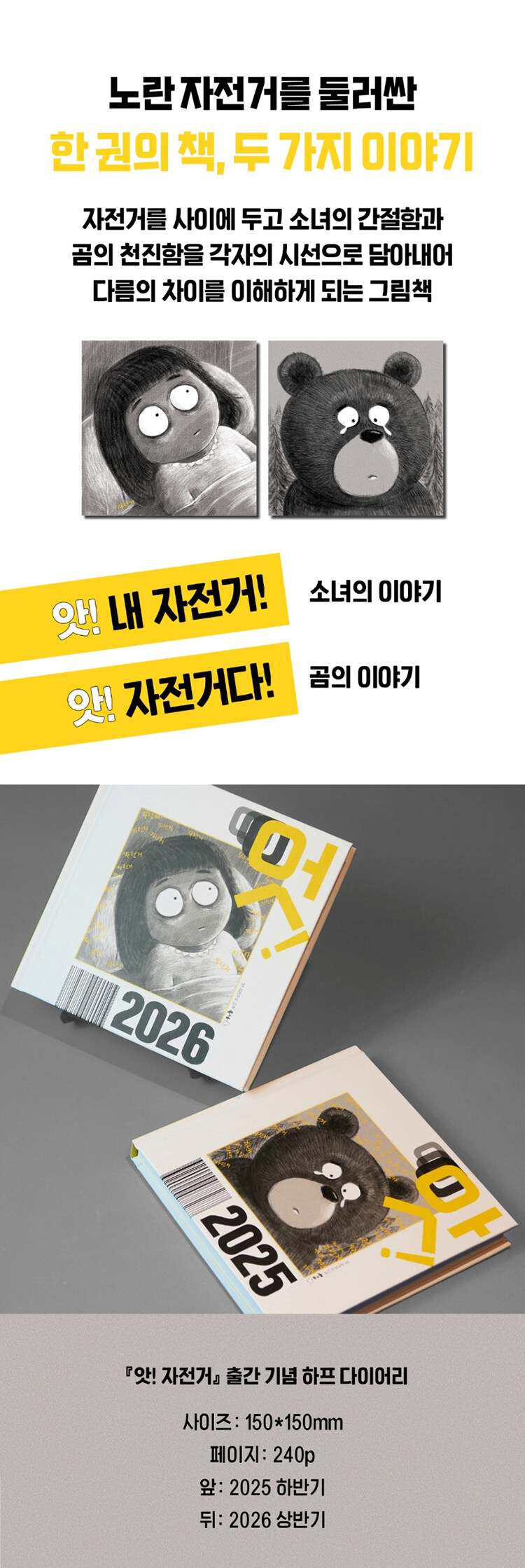 <앗! 자전거> 출간 기념 이벤트