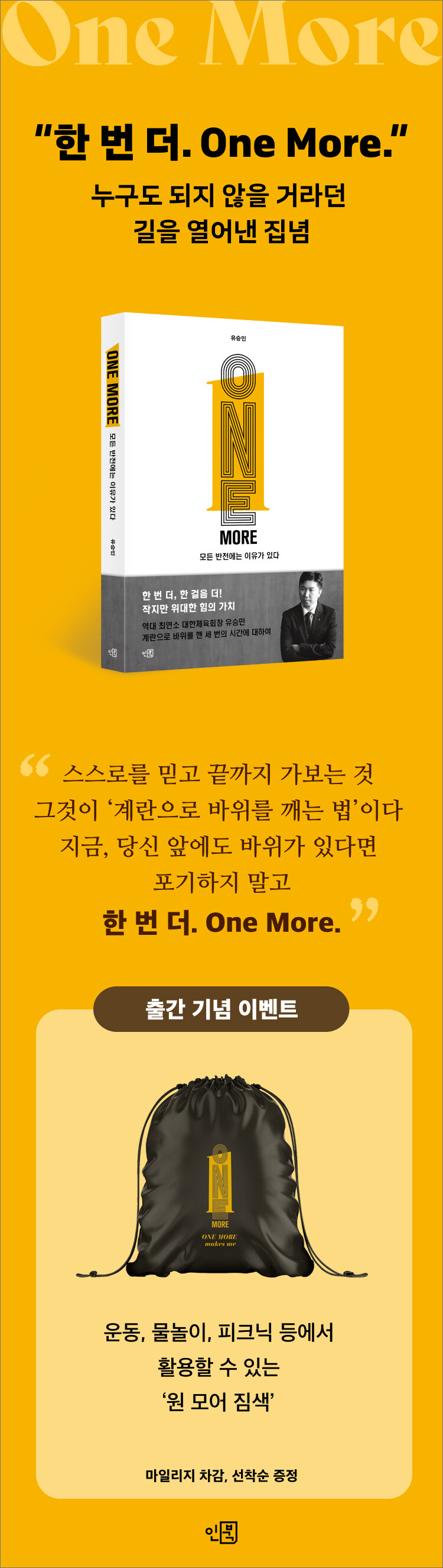 <원 모어: 모든 반전에는 이유가 있다> 출간 기념 이벤트