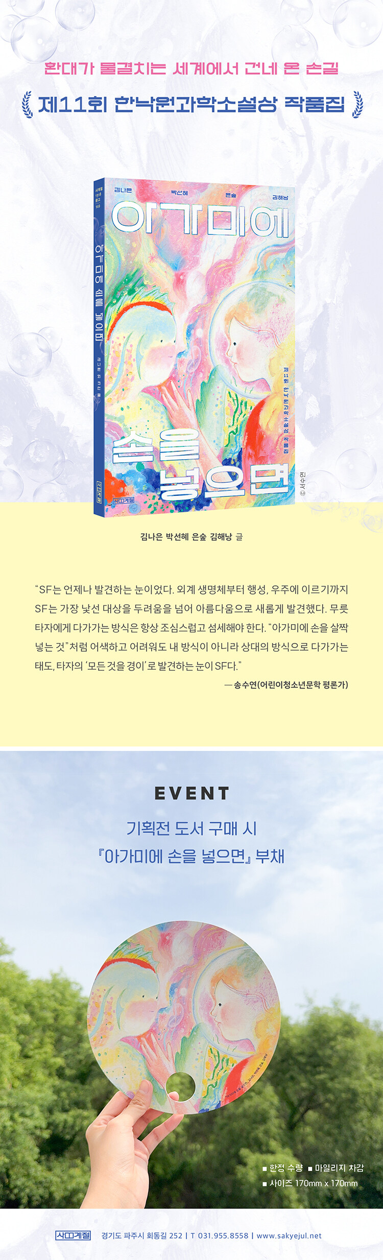 <아가미에 손을 넣으면> 출간 기념 이벤트