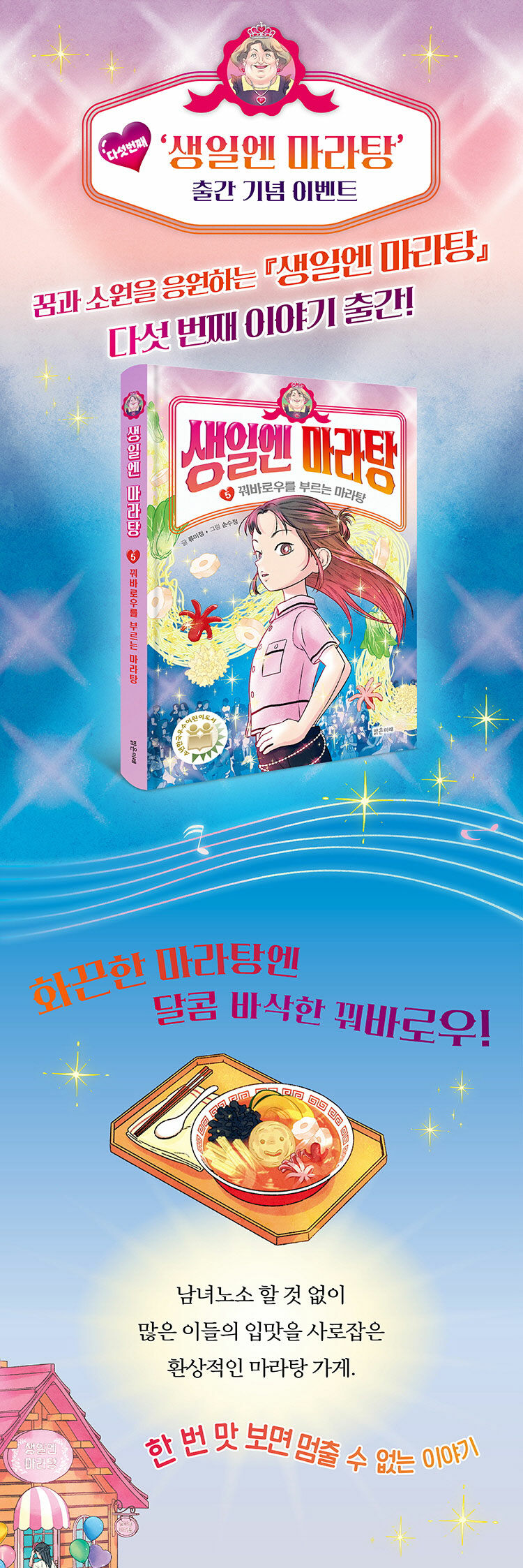 <생일엔 마라탕 5 > 출간 기념 이벤트