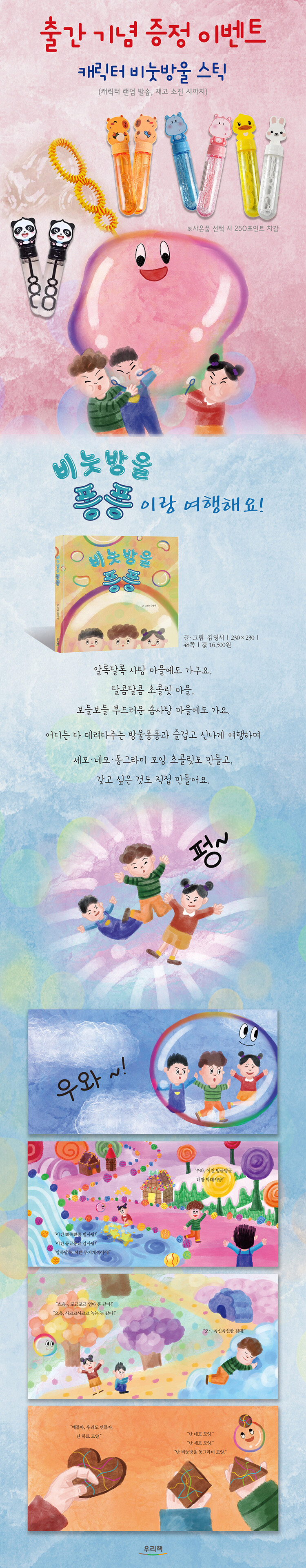 <비눗방울 퐁퐁> 출간 기념 이벤트