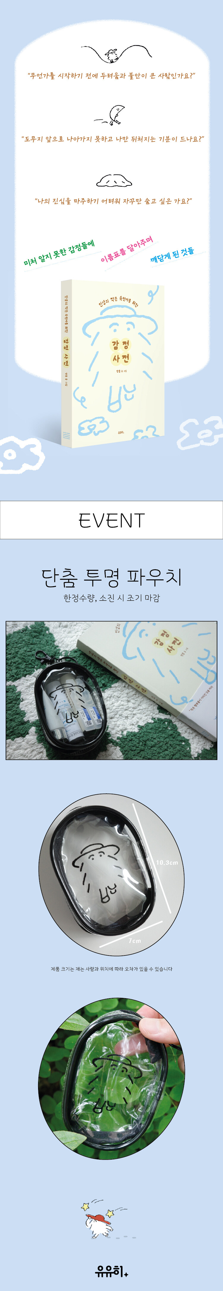 <인생의 작은 숙련가를 위한 감정 사전> 출간 기념 이벤트