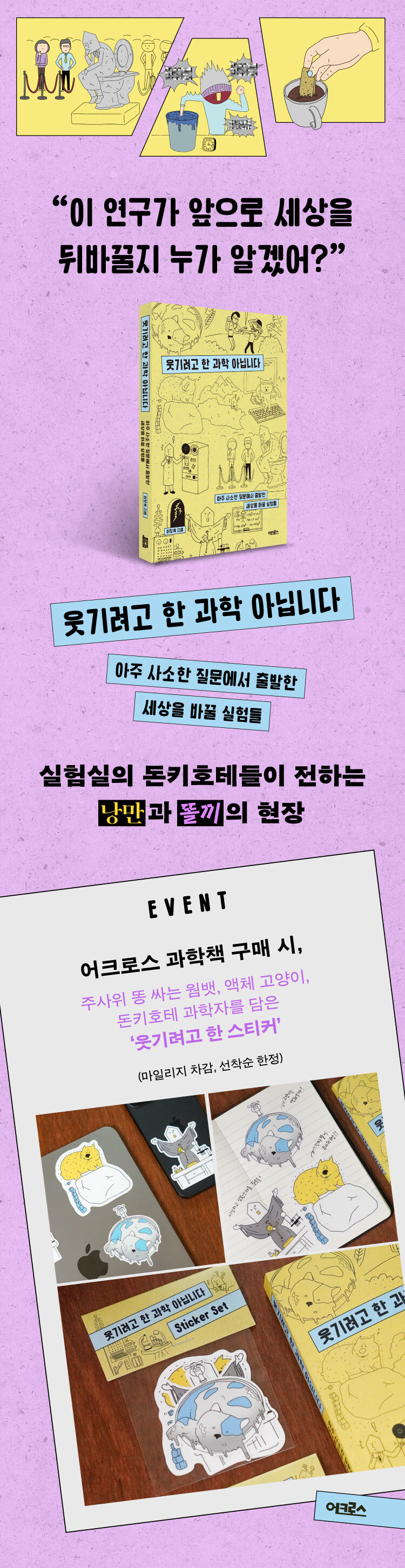 <웃기려고 한 과학 아닙니다> 출간 기념 이벤트
