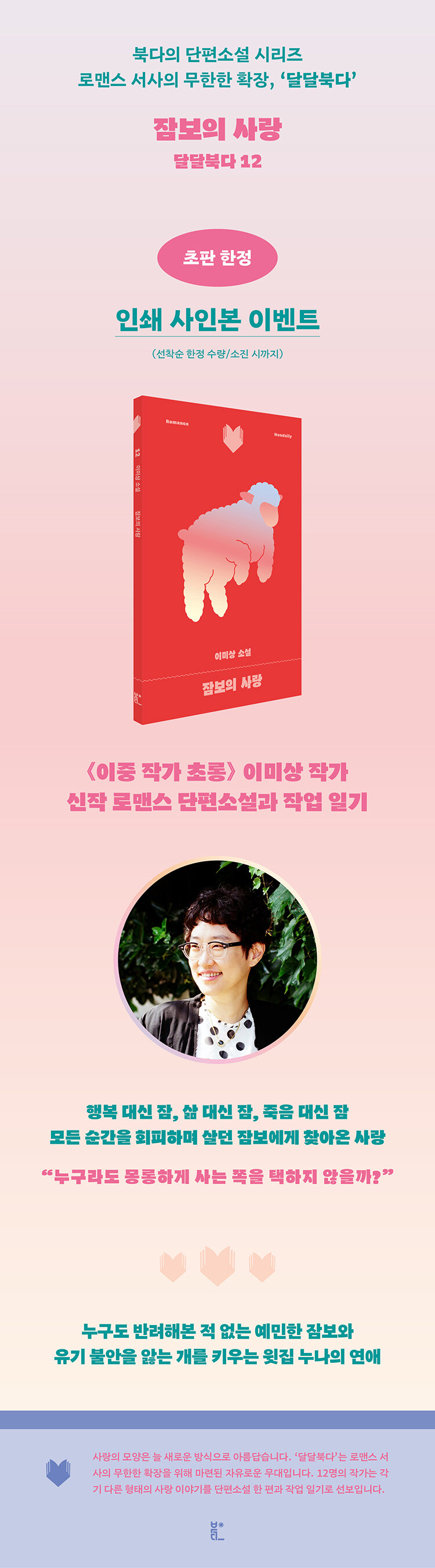<잠보의 사랑> 출간 기념 이벤트