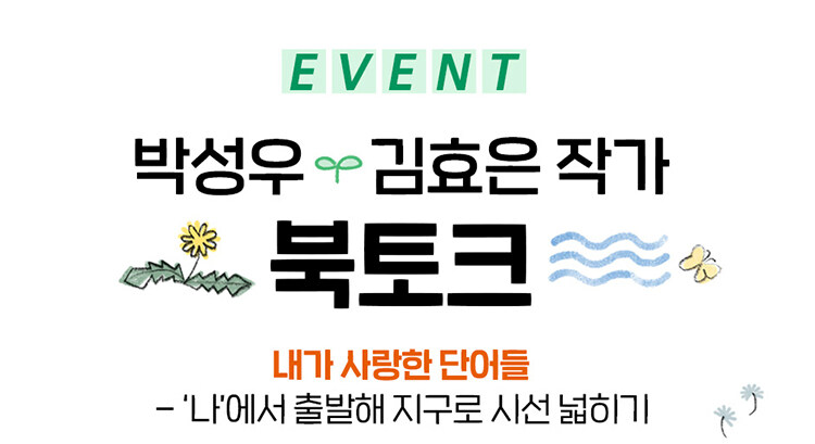 아홉 살 환경 사전