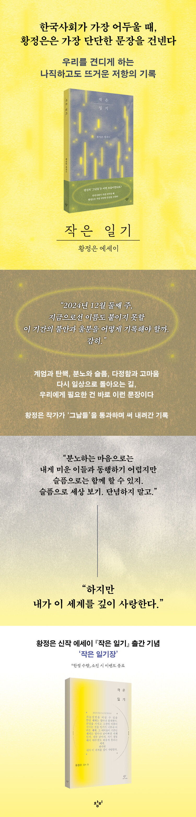 <작은 일기> 출간 기념 이벤트