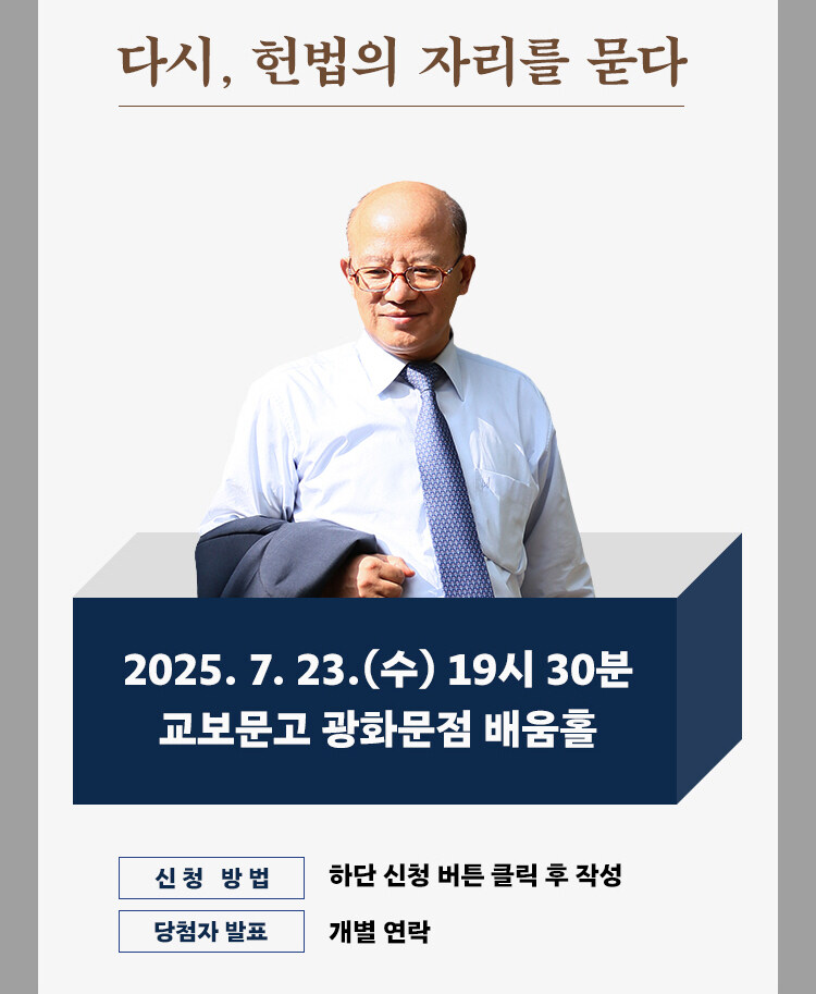 헌법은 어떻게 국민을 지키는가