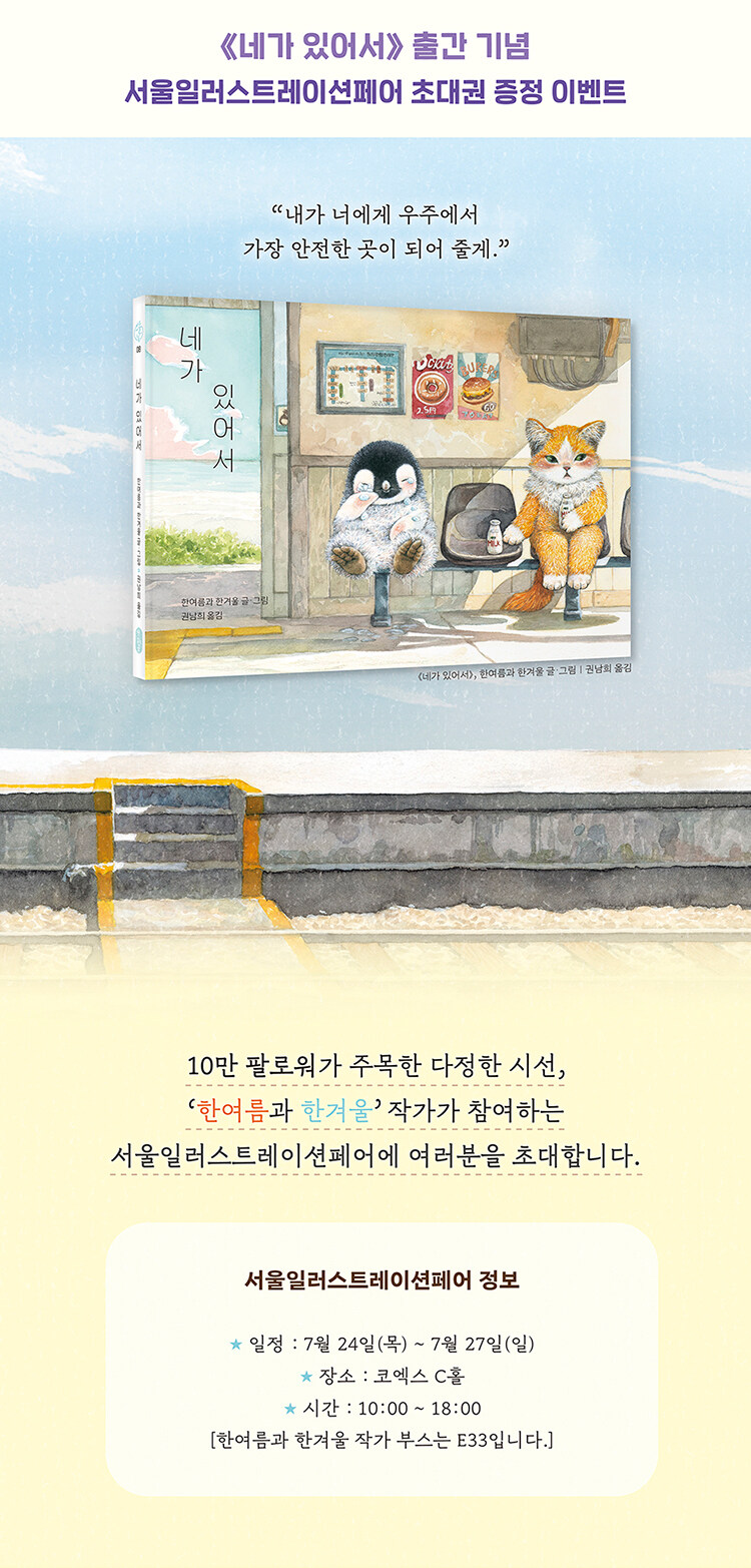 <네가 있어서> 출간 기념 이벤트