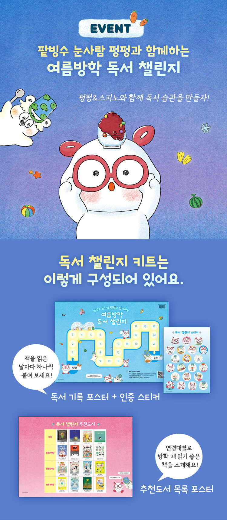 팥빙수 눈사람 펑펑 시리즈  이벤트