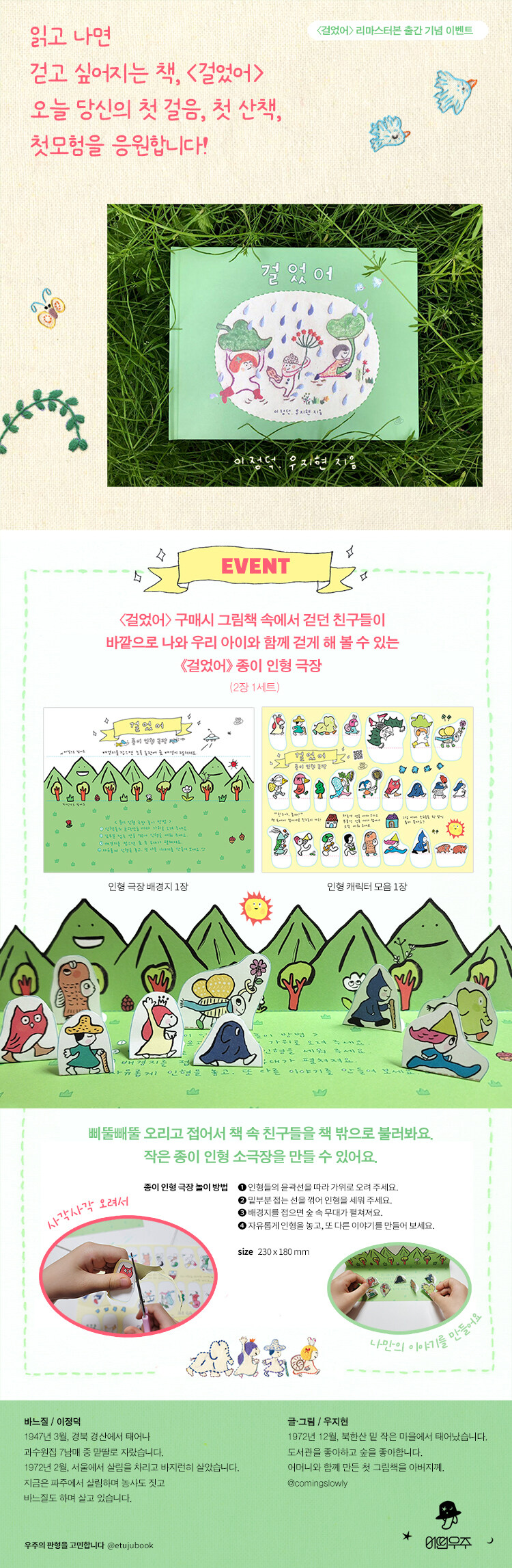 <걸었어> 출간 기념 이벤트