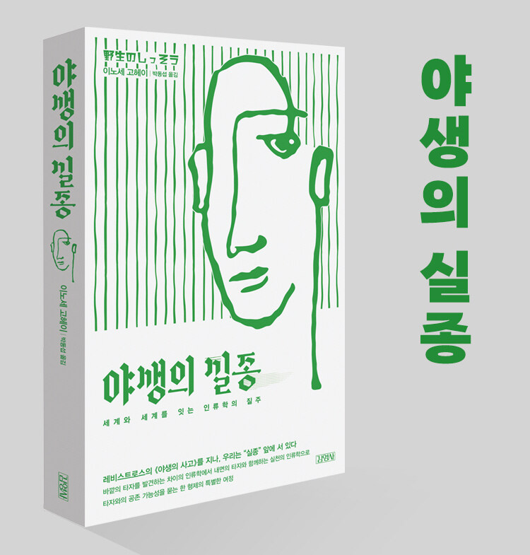 야생의 실종