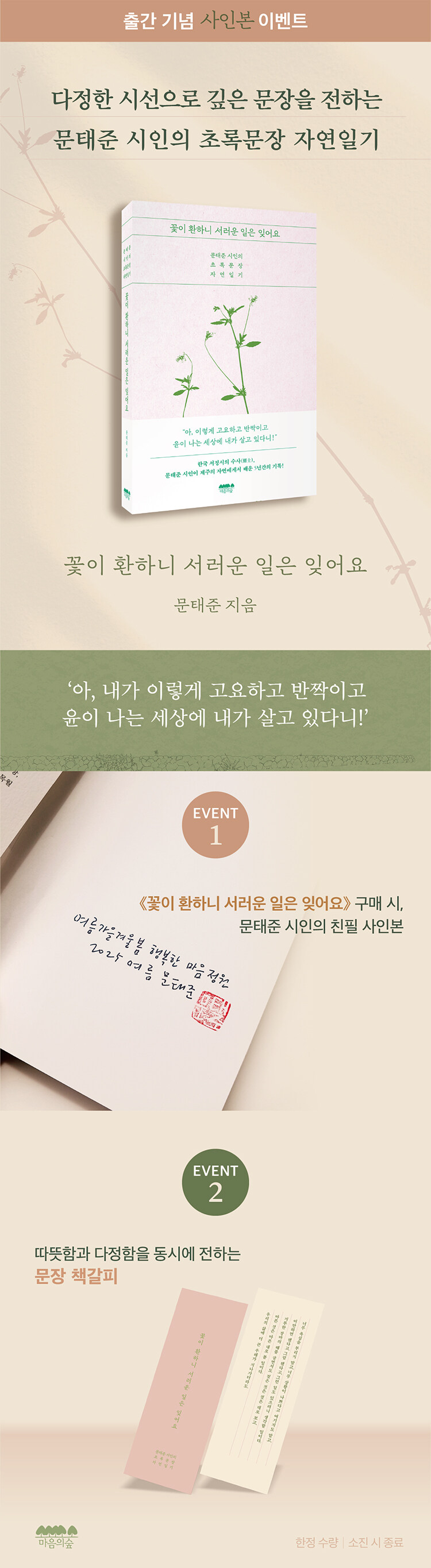 <꽃이 환하니 서러운 일은 잊어요> 출간 기념 이벤트