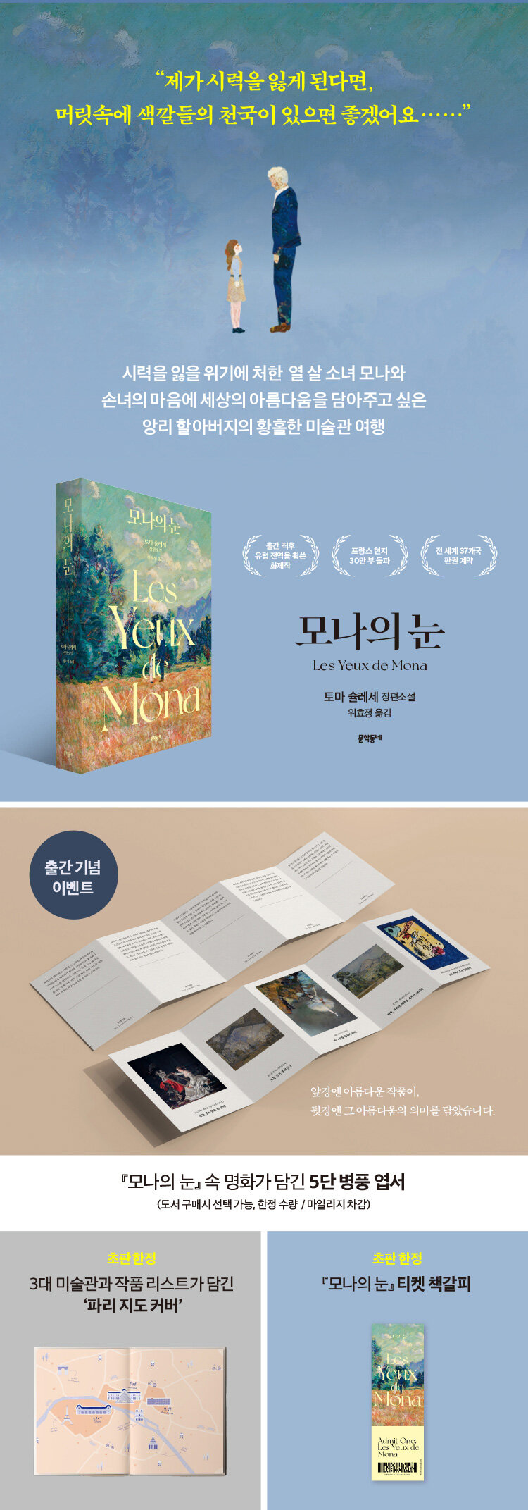 <모나의 눈> 출간 기념 이벤트
