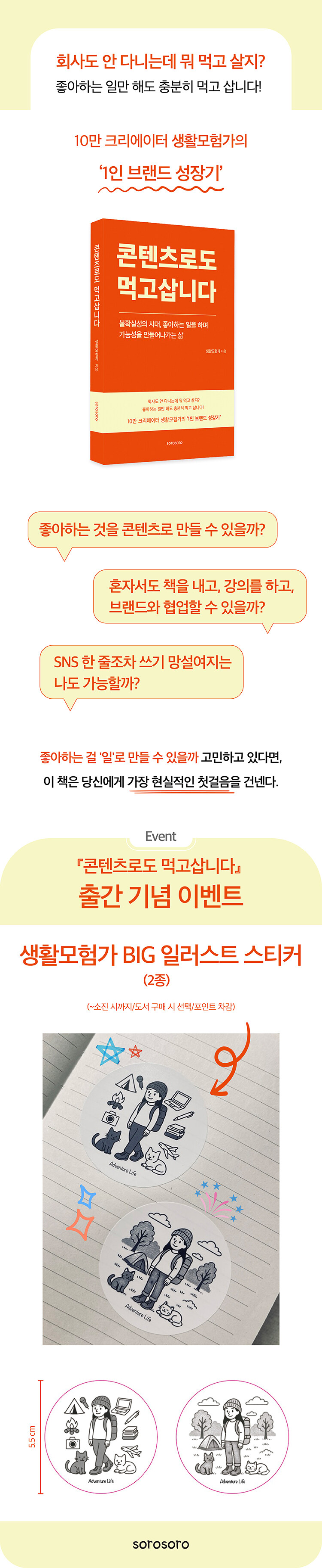 <콘텐츠로도 먹고삽니다> 출간 기념 이벤트