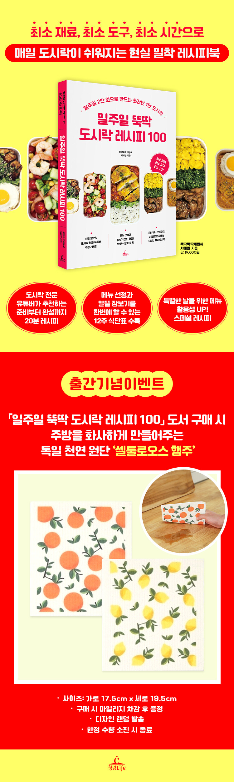 <일주일 뚝딱 도시락 레시피 100> 출간 기념 이벤트