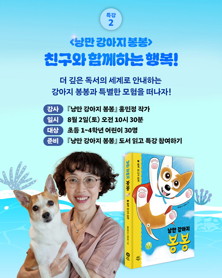 다산어린이 여름방학특강