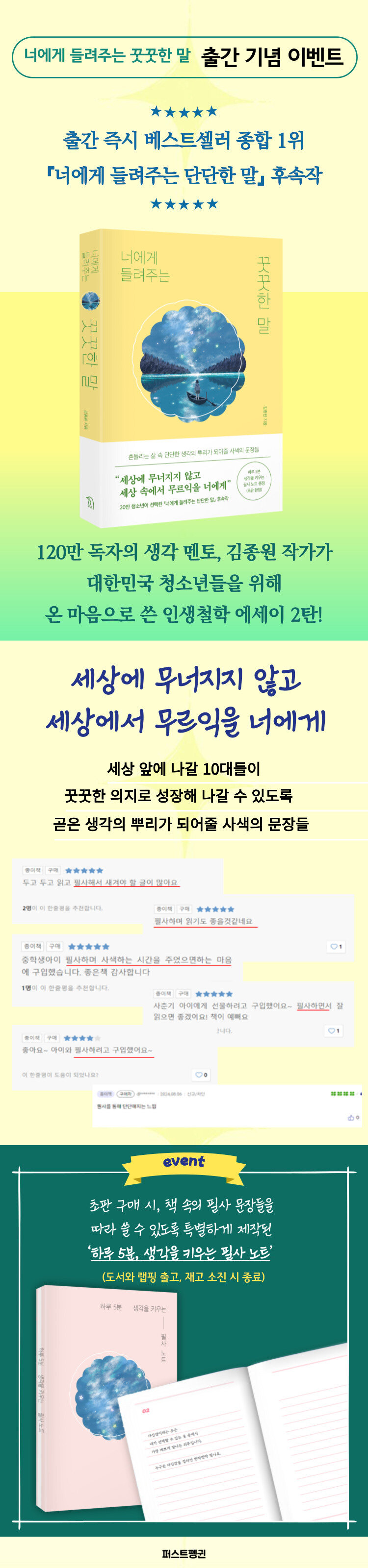 <너에게 들려주는 꿋꿋한 말> 출간 기념 이벤트