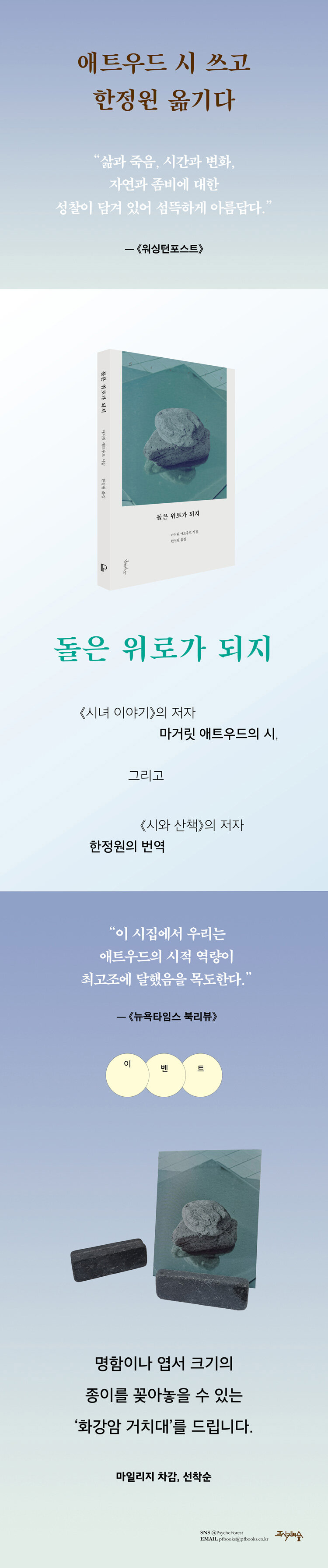 <돌은 위로가 되지> 출간 기념 이벤트