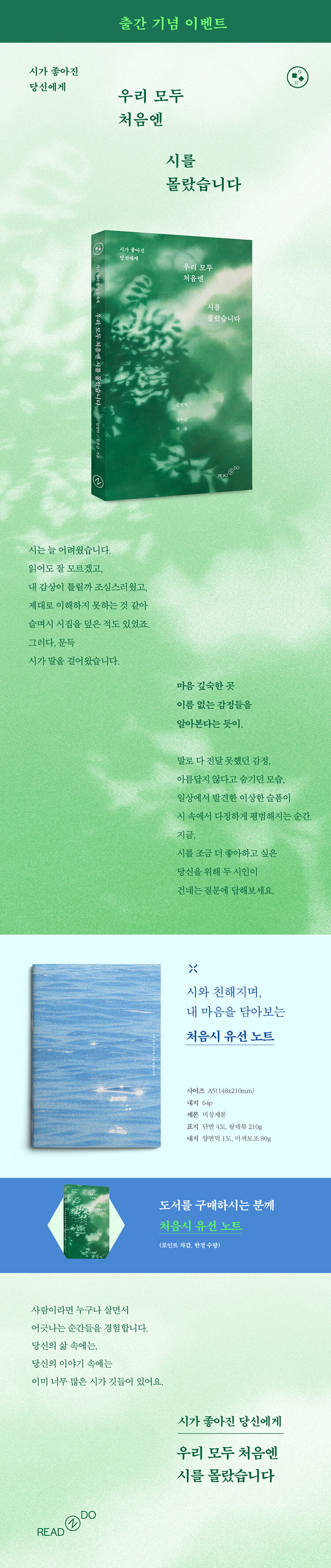 <우리 모두 처음엔 시를 몰랐습니다> 출간 기념 이벤트
