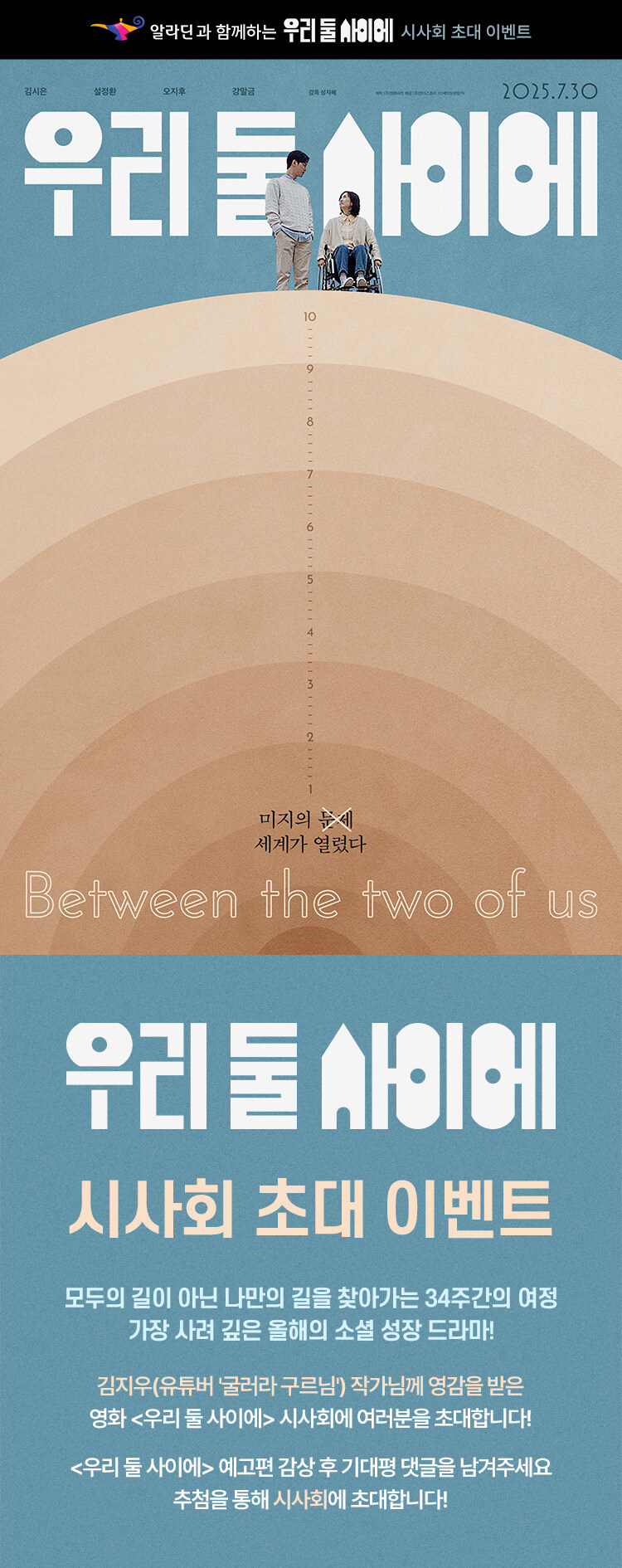알라딘과 함께하는 <우리 둘 사이에> 시사회 초대 이벤트