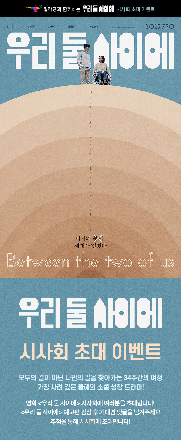 알라딘과 함께하는 <우리 둘 사이에> 시사회 초대 이벤트