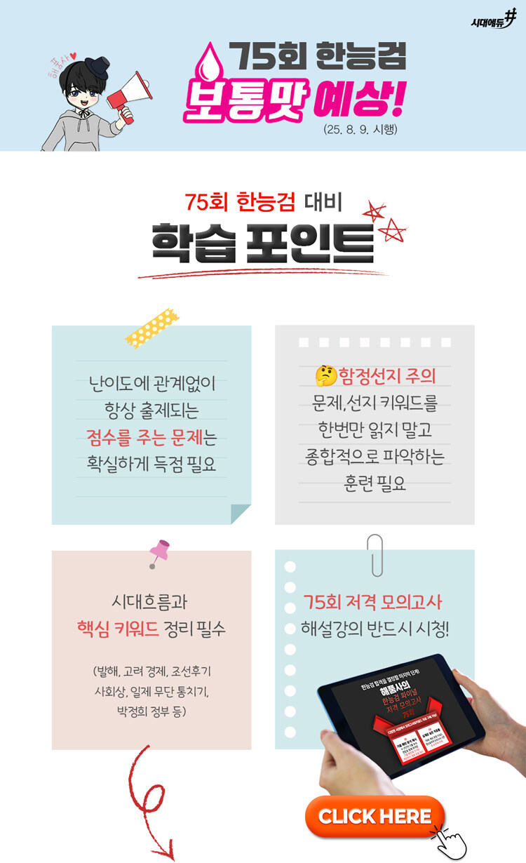 시대에듀 75회 한능검 해품사가 답이다 이벤트